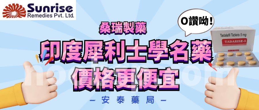 以目前犀利士學名藥官方報價做參考，一盒十顆裝的犀利士每日錠售價約為1100元，平均用藥一次花費110元，價格遠低於原廠犀利士